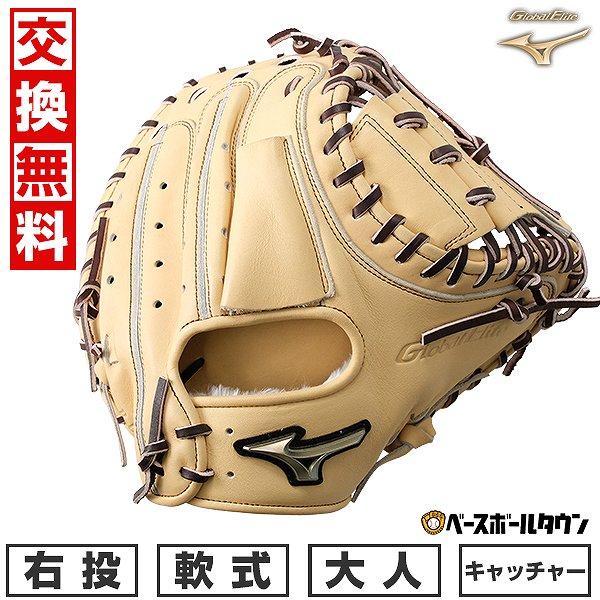 b*s様 最終値　ミズノ　グローバルエリート　右投げ用キャッチャーミット軟式硬式 硬式用【グローバルエリート】號SAKEBI Compact【捕手用／B-D型