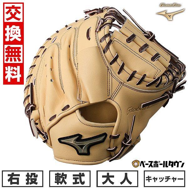 MIZUNO 交換無料 野球 キャッチャーミット 軟式 大人 右投げ MIZUNO 交換無料 野球 キャッチャーミット 軟式 大人 右投げ