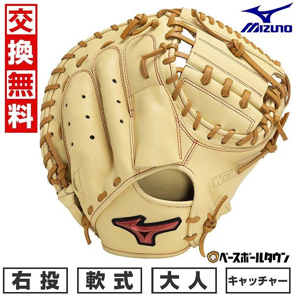 MIZUNO（ミズノ） 交換無料 野球 キャッチャーミット 軟式 大人 右投げ