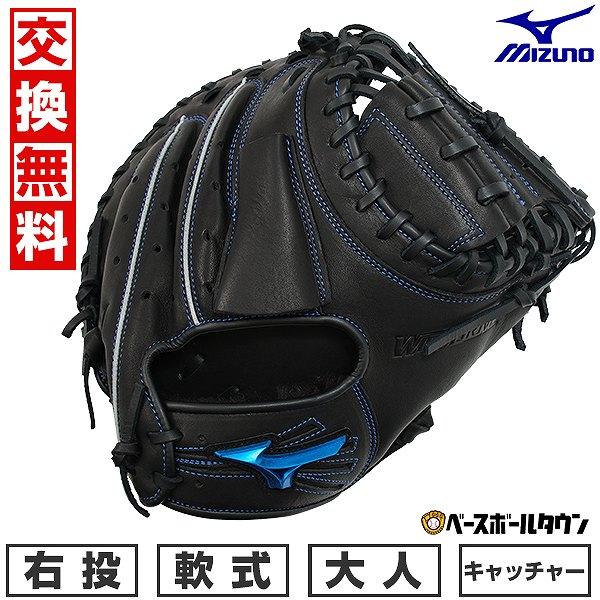 ⚾️ミズノ WILLDRIVE キャッチャーミット 右投げ 黒 捕手用 【公式通販】