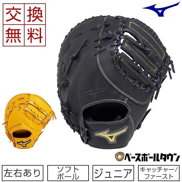 ＭＩＺＵＮＯ】ミズノ ジュニアソフトボール用ミット 【捕手／一塁手兼用】 ジュニアソフトボール用ウィルドライブ ブルー【捕手／一塁手