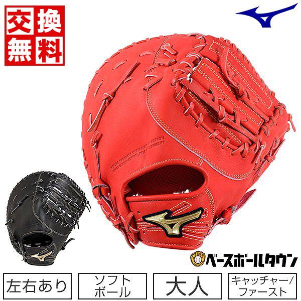 即戦力　ミズノグローバルエリート軟式ファーストミット　H selection2 即戦力 ミズノグローバルエリート軟式ファーストミット H