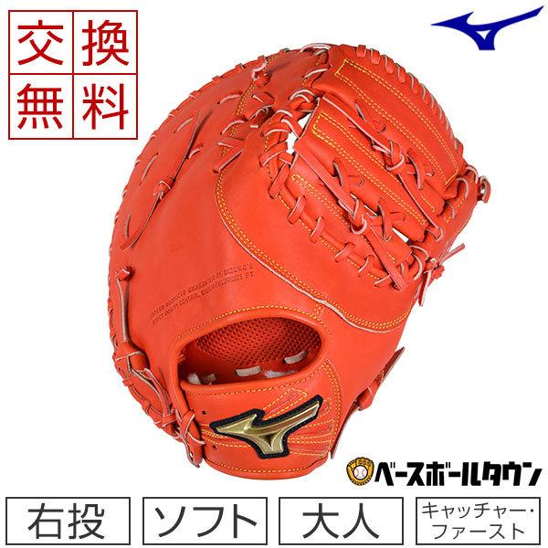 交換無料 ミズノ ソフトボール用グローブ キャッチャーミット  