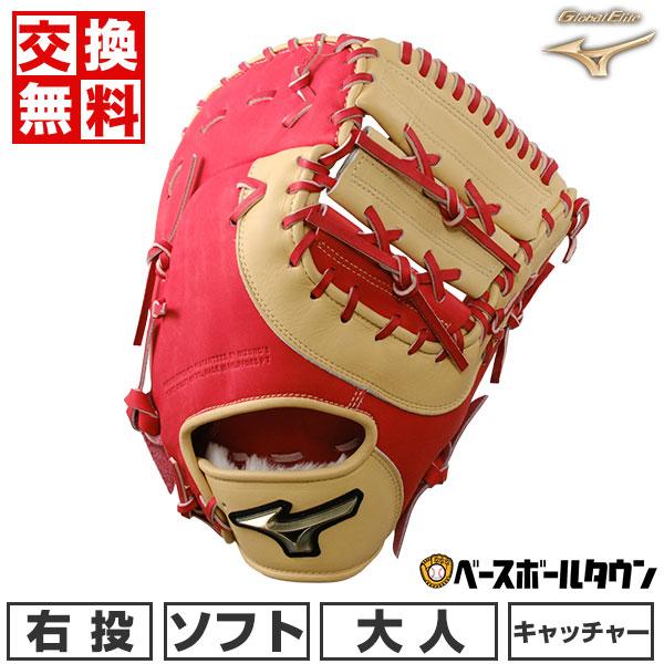 Global Elite 交換無料 ミズノ ソフトボール用 キャッチャー