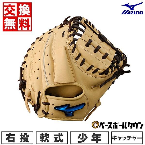 MIZUNO（ミズノ） 365日出荷 交換無料 野球 キャッチャーミット 少年