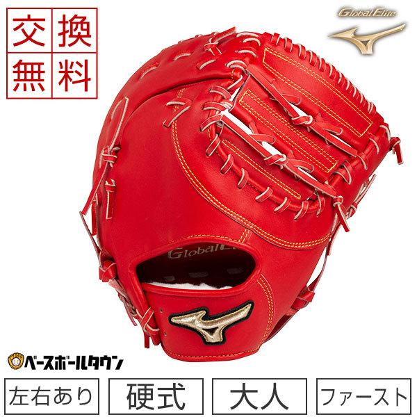 H selection 交換無料 ミズノ グローバルエリート HSelection