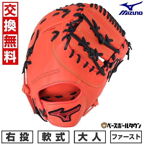 ファーストミット 軟式 右投げ ミズノ WILLDRIVE RED 一塁手用