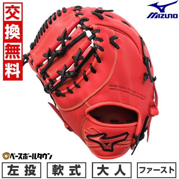 MIZUNO（ミズノ） 交換無料 野球 ファーストミット 軟式 左投げ MIZUNO