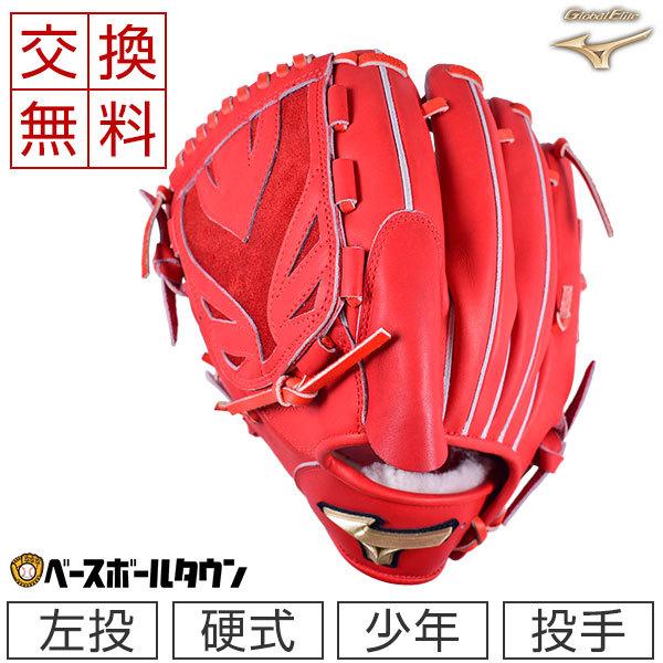 Global Elite ミズノ グローブ 野球 少年硬式 ゴールデンエイジ