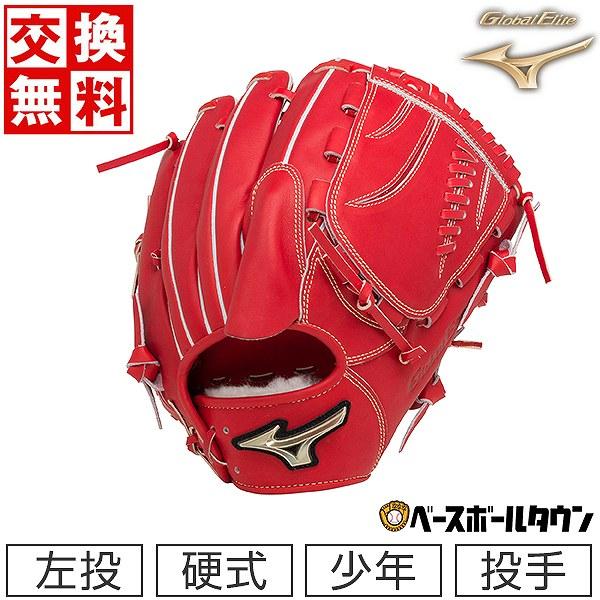 ミズノ GA硬式用 グローバルエリート 投手用 サイズGA10 型付け済 ミズノ GA硬式用 グローバルエリート 投手用 サイズGA10 型付け