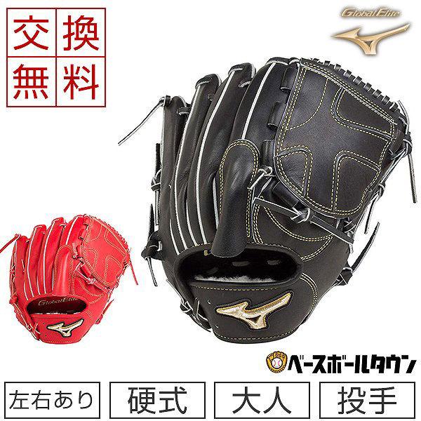 ミズノ　硬式グラブ　グローバルエリート　投手用 1AJGH20301  ブラック ミズノ硬式グラブグローバルエリート投手用 1AJGH20301 ブラック