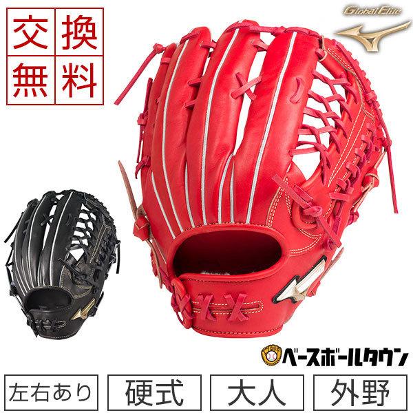 H selection 交換無料 ミズノ グローバルエリート Hselection00 硬式