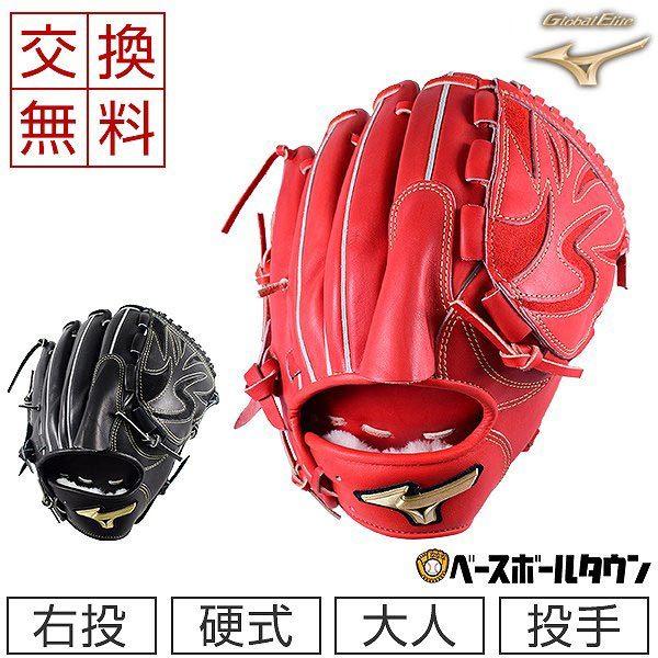 ミズノグローバルエリート硬式グラブ1AJGH24601 ラディッシュ