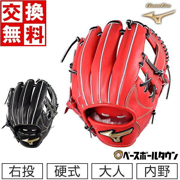 MIZUNO 交換無料 ミズノ グローブ 野球 硬式 グローバルエリート H