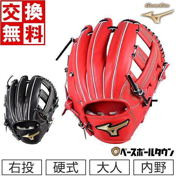 MIZUNO 交換無料 ミズノ グローブ 野球 硬式 グローバルエリート MIZUNO 交換無料 ミズノ グローブ 野球 硬式 グローバルエリート