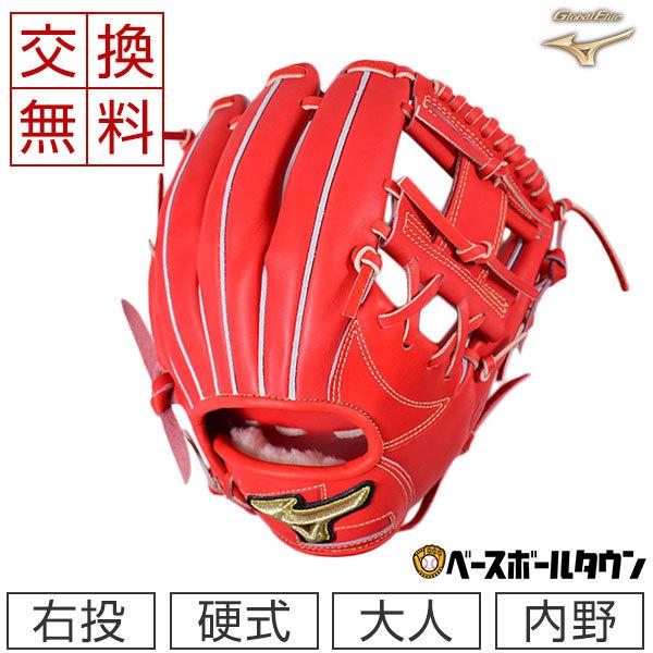 MIZUNO（ミズノ） 交換無料 グローブ 野球 硬式 グローバルエリート