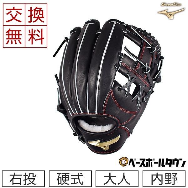 ミズノ 硬式　グローブ グローバルエリート H Selection02+ 内野 MIZUNO ミズノ グローブ 硬式用 グローバルエリート H