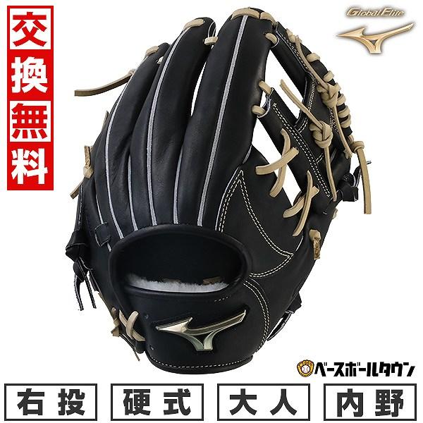 Global Elite 交換無料 野球 グローブ 硬式 大人 ミズノ グローバル