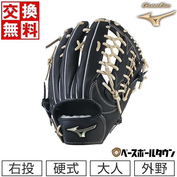 Global Elite 交換無料 野球 グローブ 硬式用 大人 ミズノ グローバル