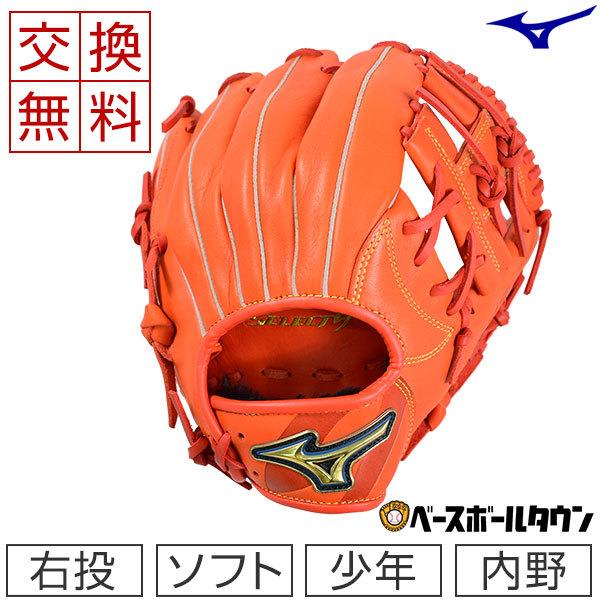 MIZUNO（ミズノ） 交換無料 グローブ ジュニアソフトボール用 セレクト