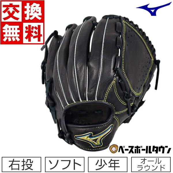 MIZUNO（ミズノ） 交換無料 グローブ ジュニア ソフトボール セレクト 