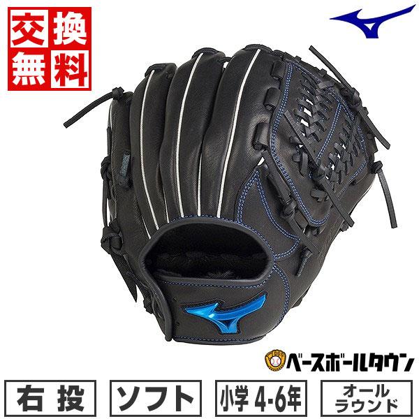 MIZUNO 交換無料 ソフトボール グローブ 子供 右投げ ミズノ