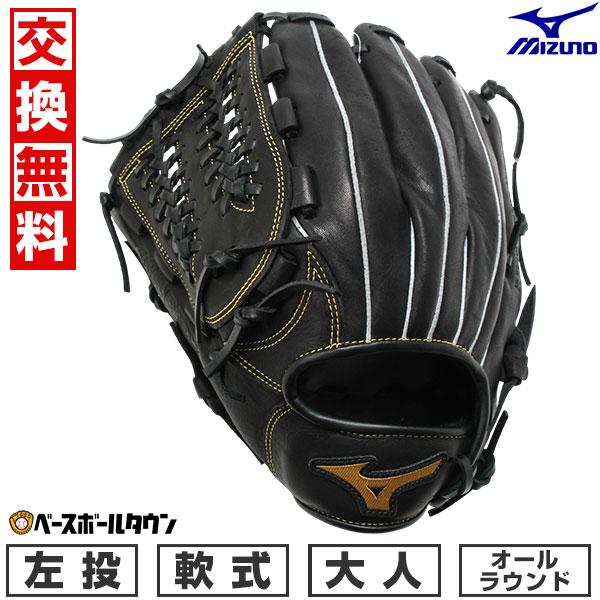 MIZUNO（ミズノ） 休まず出荷 交換無料 野球 グローブ 軟式 大人 左