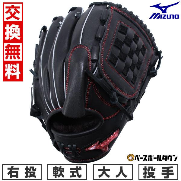 交換無料 野球 グローブ 軟式 右投げ ミズノ ウィルドライブ