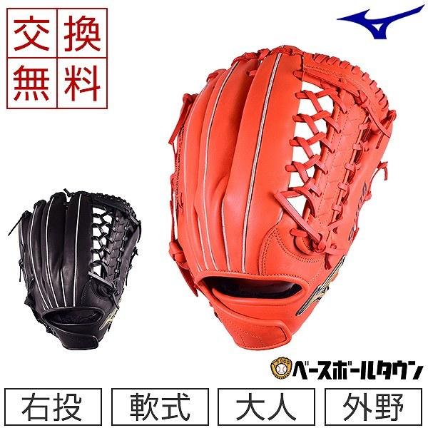 MIZUNO 交換無料 ミズノ 野球 軟式用グローブ セレクトナイン 外野手用