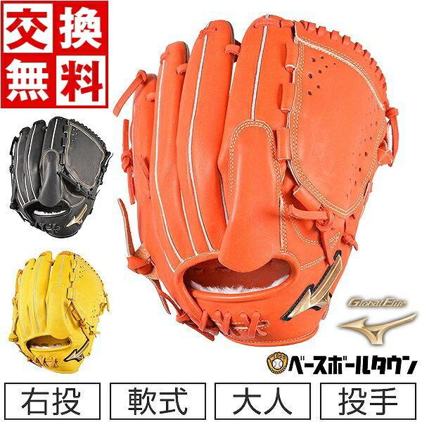 MIZUNO 交換往復送料無料 ミズノ グローブ 野球 軟式 グローバル