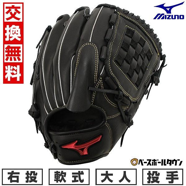 MIZUNO（ミズノ） 3連休も毎日出荷 交換無料 野球 グローブ 軟式 大人