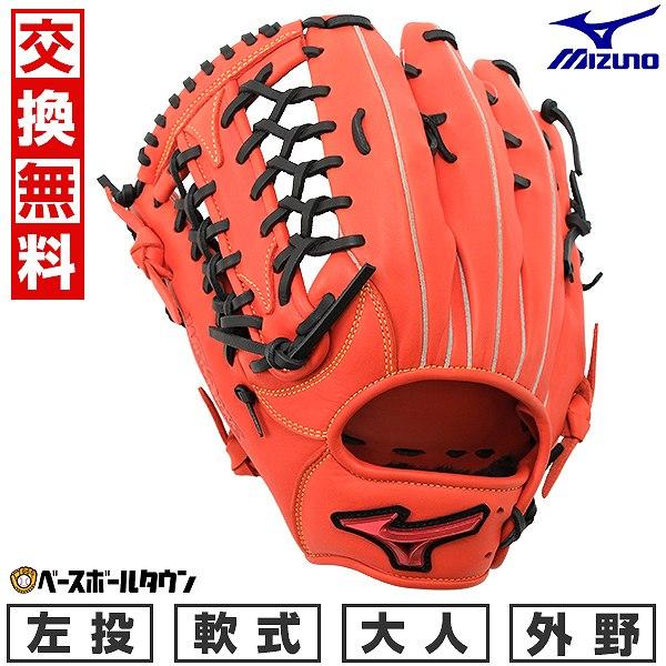 ミズノ グローブ　軟式野球 MIZUNO 交換無料 野球 グローブ 軟式 大人 左投げ ミズノ