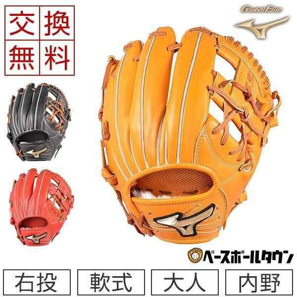 MIZUNO 交換無料 ミズノ グローブ 野球 軟式 グローバルエリート