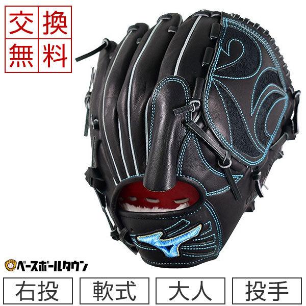 MIZUNO 交換往復送料無料 ミズノ グローブ 野球 軟式 グローバル