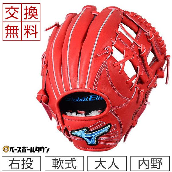 MIZUNO 交換往復送料無料 ミズノ グローブ 野球 軟式 グローバル