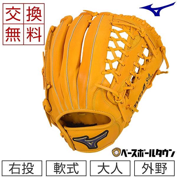 MIZUNO 交換無料 ミズノ グローブ 野球 軟式 セレクトナインSoft