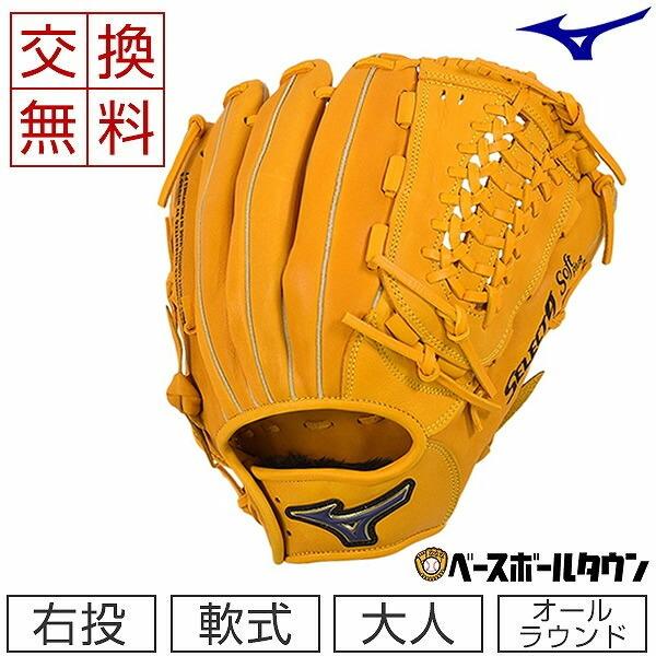 MIZUNO（ミズノ） 交換無料 グローブ 野球 軟式 セレクトナインSoft