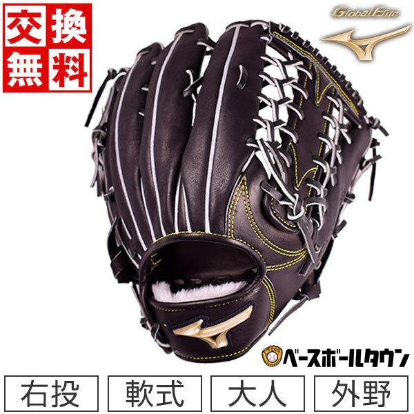 MIZUNO（ミズノ） 365日出荷 交換無料 グローブ 野球 軟式 グローバル