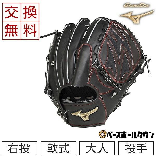 パ*ん様 ミズノ 軟式 グローバルエリート Hセレクション02 右投げ用