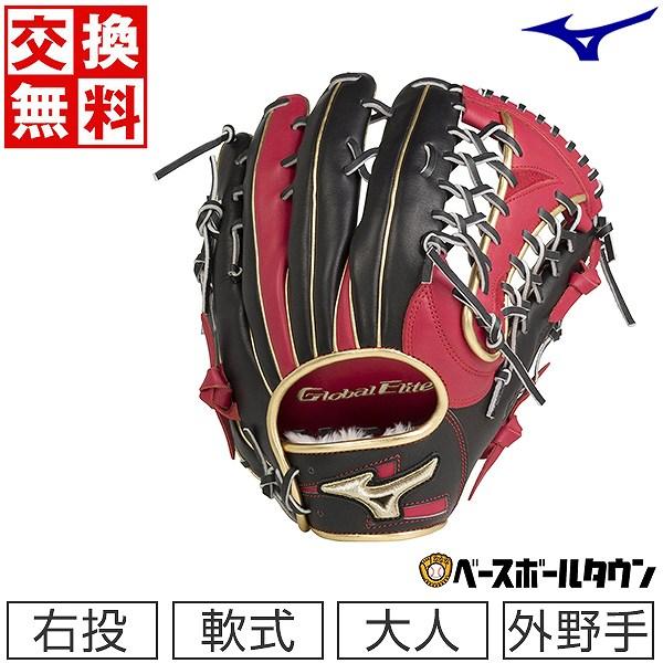MIZUNO 交換無料 グローブ ミズノ 野球 軟式 グローバルエリート
