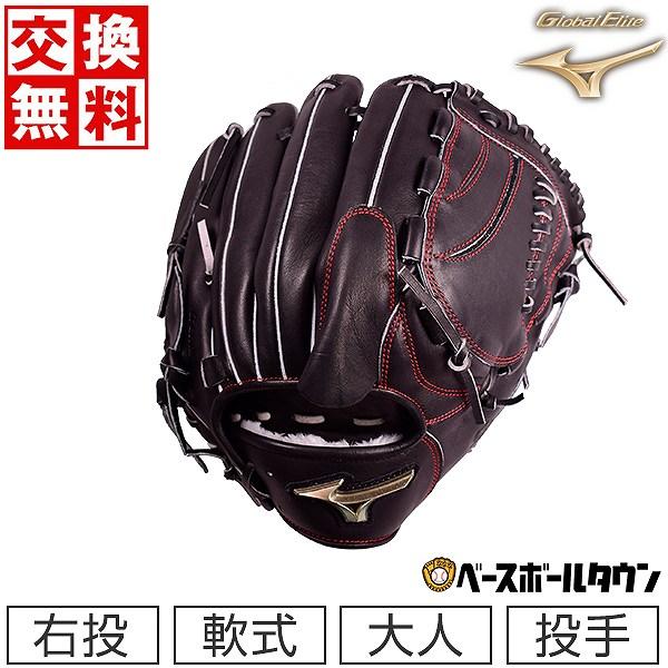 MIZUNO 交換無料 野球 グローブ 軟式 ミズノ グローバルエリート H 