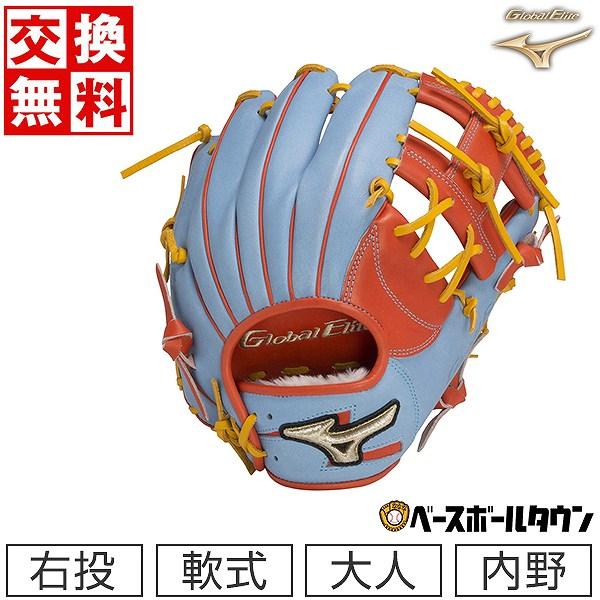 Global Elite 交換無料 野球 グローブ 軟式 ミズノ グローバルエリート