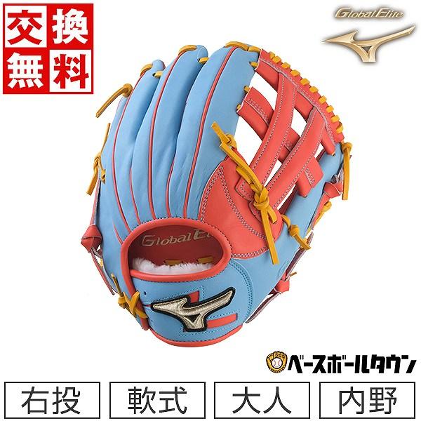 た*人様 Global Elite 軟式グローブ Global Elite 交換無料 野球 グローブ 軟式 大人 ミズノ グローバル