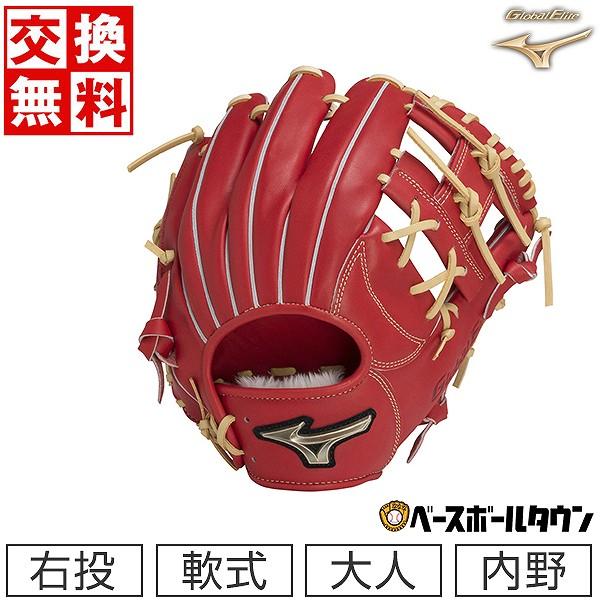 交換無料 野球 ミズノ グローブ 軟式用 大人用 グローバルエリート