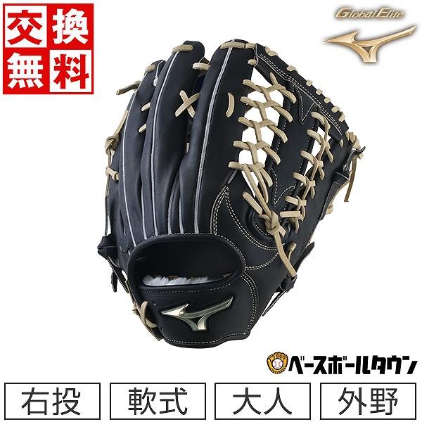 Global Elite 交換無料 野球 ミズノ 軟式用 グローバルエリート