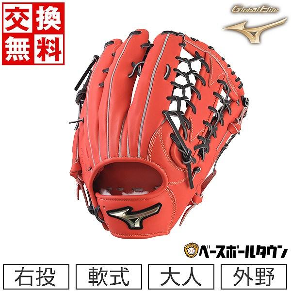 交換無料 野球 グローブ 軟式 大人 ミズノ グローバルエリート Hselection SIGNA αライン 外野手用 右投用 サイズ16N  1AJGR286 2023年NEWモデル 型付け可能(G)
