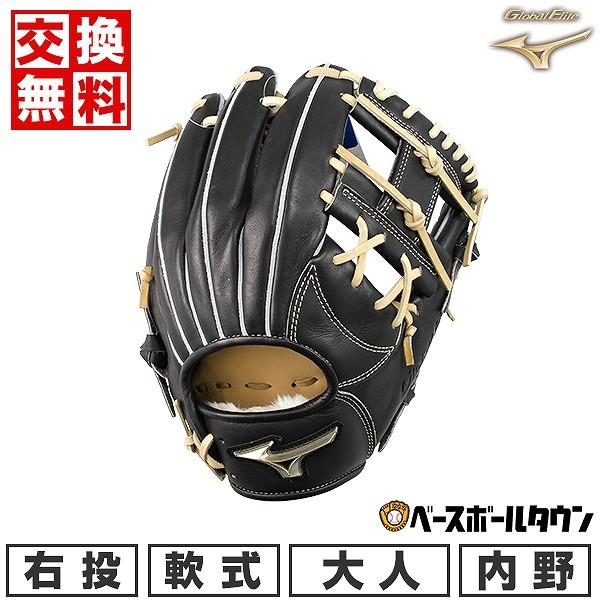 交換無料 野球 グローブ 軟式 大人 右投げ ミズノ グローバルエリート  