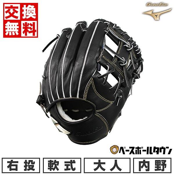 交換無料 野球 グローブ 軟式 大人 右投げ ミズノ グローバルエリート