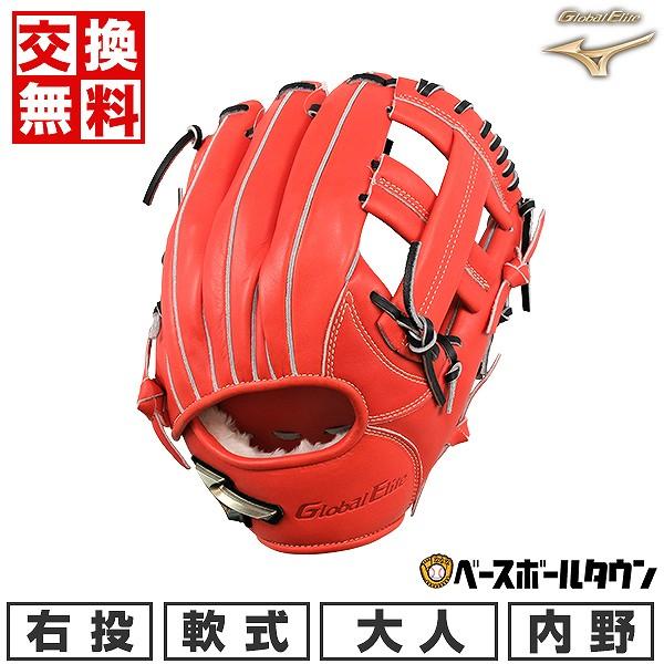 交換無料 野球 グローブ 軟式 大人 右投げ ミズノ グローバルエリート