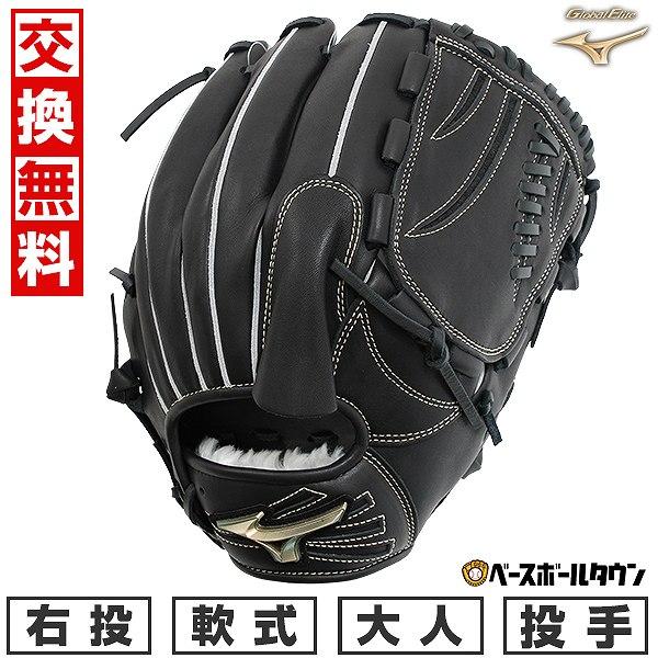 ミズノ 軟式グローブ 黒 投手用 中学生 右投げ用 サイズ11 ミズノ 軟式グローブ 黒 投手用 中学生 右 サイズ11（平裏刺繍1